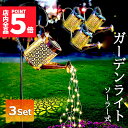 ★P5倍 スーパーセール★ガーデンライト ソーラーライト 屋外 自動点灯 3個セット じょうろ型 防水 LED ガーデン イルミネーション おしゃれ 電気代ゼロ...