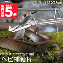 ★P5倍 マラソンセール★ヘビ捕獲棒 ヘビ 捕獲 道具 折りたたみ ヘビ捕獲器 トング 蛇 へび ハブ 退治 捕獲器 捕獲棒 対策 撃退 駆除 アニマルキャッチ...