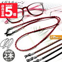 ★P5倍 マラソン★メガネ用ストラップ 2本セット メガネチェーン 眼鏡 メガネ ストラップ メンズ レディース 子供 ずれ落ち防止 レザー調 眼鏡ストラップ ...
