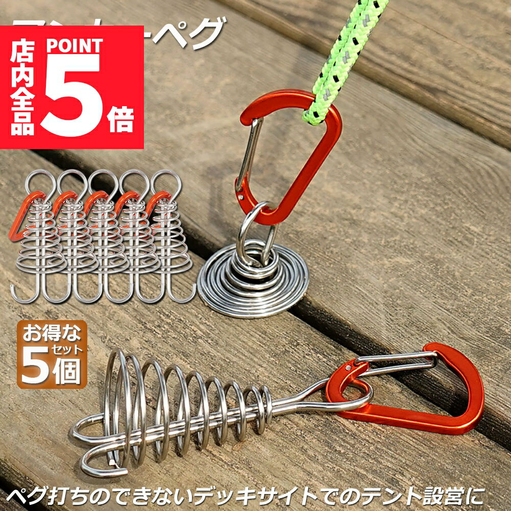 ★期間限定ポイント5倍★アンカーペグ 5個セット ウッドデッキベグ テントペグ ウッド デッキ ペグ アンカー ペグ フック アルミ 金具 留め具 キャンプ テ...
