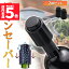★P5倍 マラソン★ワインストッパー ワインボトル栓 2個セット ボトル蓋 密閉 酸化防止 ボトルストッパー ステンレス 完璧 真空状態 ワイン 酸化 最小限 抑える バキュームポンプ ボトルキャップ 密閉 長く保管できる 鮮度 送料無料 1,580円
