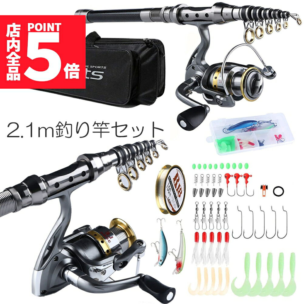 ★期間限定ポイント5倍★釣りセット 初心者 釣り竿セット 2.1m 炭素伸縮ロード スピニングリール 釣りフックセット 釣り糸 収納袋付き 海釣り 川釣り 淡水...