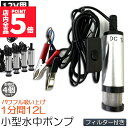 ★P5倍 マラソンセール★水中ポンプ 12V 4個セット 小型 ウォーターポンプ 12L/min バッテリークランプ 電動 ポンプ ケーブル 3m スイッチ式 ...