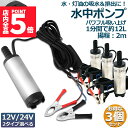 ★ポイント5倍 マラソンセール★水中ポンプ 12V 24V 3個セット 小型 ウォーターポンプ 12L/min バッテリークランプ 電動 ポンプ ケーブル 3m スイッチ式 強力 給油 給水 排油 排水 灯油 海水 船舶 風呂 水槽 汚水バ