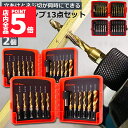★P5倍 マラソンセール★ドリルビット タップドリルビット 2個セット 六角軸 6.35mm ネジ切り 3in1 13点セット 面取りタップ 穴あけ タップセッ...