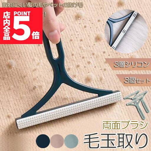 ★P5倍 マラソン★毛玉取り けだまとり 毛玉取りブラシ 毛玉取り器 3個セット ブラシ 3層 ブラシヘッド 両面タイプ 服 毛玉クリーナー 衣類 ほこり取り 洋服ブラシ 毛玉カット 抜け毛取り 洋服 クリーナー 衣類クリーンツール ★P5倍 マラソン★毛玉取り けだまとり 毛玉取りブラシ 毛玉取り器 3個セット ブラシ 3層 ブラシヘッド 両面タイプ 服 毛玉クリーナー 衣類 ほこり取り 洋服ブラシ 毛玉カット 抜け毛取り 洋服 クリーナー 衣類クリーンツール