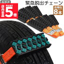 ★P5倍 マラソンセール★タイヤチェーン 非金属 8本セット 緊急脱出用チェーン 滑り止めチェーン スノーチェーン スタック ジャッキアップ不要 緊急脱出 雪道...