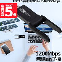 ★P5倍 マラソンセール★WiFi 無線LAN 子機 1200Mbps wifi USB アダプタ 2.4G/5G wifi usb 親機両用 無線lan US...