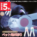 ★P5倍 マラソンセール★ペット用爪切り ペット用 爪切り 2個セット 犬用爪切り 猫用爪切り ライト LEDライト付き 猫犬 猫用 うさぎ 爪とぎ 爪やすり 爪研ぎ 爪とぎ つめ切り おしゃれ かわいい 簡単 小型犬 中型犬 ペット用品