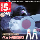 ★P5倍 マラソンセール★ペット用爪切り ペット用 爪切り 3個セット 犬用爪切り 猫用爪切り ライト LEDライト付き 猫犬 猫用 うさぎ 爪とぎ 爪やすり 爪研ぎ 爪とぎ つめ切り おしゃれ かわいい 簡単 小型犬 中型犬 ペット用品