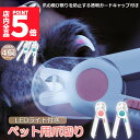 ★P5倍 マラソンセール★ペット用爪切り ペット用 爪切り 4個セット 犬用爪切り 猫用爪切り ライト LEDライト付き 猫犬 猫用 うさぎ 爪とぎ 爪やすり 爪研ぎ 爪とぎ つめ切り おしゃれ かわいい 簡単 小型犬 中型犬 ペット用品