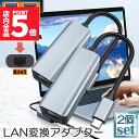 ★P5倍 マラソンセール★USB3.0 Type C LAN 変換アダプター 2個セット 有線LANアダプター 1000Mbps イーサネット USB3.0 U...
