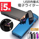 ★P5倍 マラソンセール★電子ライター プラズマ ライター usb ライター 小型 充電式 ガスオイル不要 防風 軽量 薄型 点火用 プレゼント 電子ターボライ...