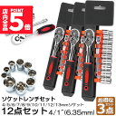 ソケットレンチセット 3セット ラチェットハンドル 六角ソケット 差込角6.35mm 1/4インチ ソケットセット レンチ ドライバー 工具セット 作業セット ...