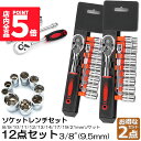 ソケットレンチセット 2セット ラチェットハンドル 六角ソケット 差込角9.5mm 3/8インチ ソケットセット レンチ ドライバー 工具セット 作業セット 1...