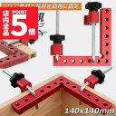 ★P5倍 マラソンセール★コーナークランプ 木工 diy 工具 直角 90度 クランプ工具 アルミ合金製 直角 90度 最大固定幅55mm対応 調整可能 木工 ...