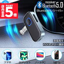 ★P5倍 マラソンセール★Bluetooth レシーバー 車 AUX 受信機 ブルートゥース レシーバー Bluetooth受信機 車載 3.5mm 16時間再生 2台同時接続 自動車 ホームステレオ ヘッドフォン スピーカー マイク内蔵