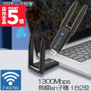 ★P5倍 マラソンセール★WiFi 無線LAN 子機 1300Mbps wifi USB アダプタ 2.4G/5G wifi usb 親機両用 無線lan US...