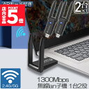 ★P5倍 マラソンセール★WiFi 無線LAN 子機 2台セット 1300Mbps wifi USB アダプタ 2.4G/5G wifi usb 親機両用 無線...