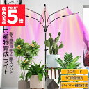 ★P5倍 マラソンセール★植物育成ライト LED植物育成灯 観葉植物 4ヘッド式ライト 5v 10段階調光 自動ON/OFF 室内/水耕栽培ランプ タイマー付き...