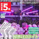 ★P5倍 マラソンセール★植物育成ライト 植物育成ランプ LED植物育成灯 3個セット 室内栽培ランプ 3つ照明モード 9段階調光 観葉植物 4ヘッド式ライト ...