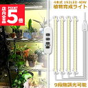 ★P5倍 マラソンセール★植物育成ライト LED育成ライト タイマー 観葉植物育成ライト 育成ライト 暖色系 9段階調光 フルスペクトル 育苗ライト 192LE...