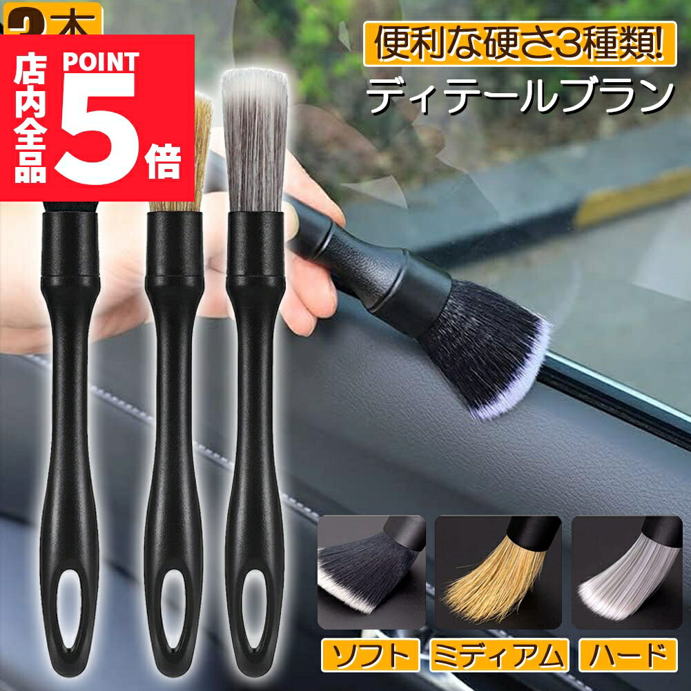 ★P5倍 マラソンセール★洗車ブラシ ディテールブラシ 洗車グッズ 傷つかない パーツクリーニングブラシ ホイールブラシ 隅々の掃除ブラシ 自転車ブラシ 内外凹凸部 エンブレム ホイール 換気口 エンジンルーム スイッチまわり 筆タイプ ソ