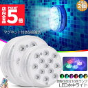 ★P5倍 マラソンセール★水中ライト LED潜水ライト RGBリモコン付き 配線不要 吸盤式 16色 LED 明るさ調節 色調変更 フローティングプールライト ...