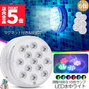 ★期間限定ポイント5倍★水中ライト LED潜水ライト RGBリモコン付き 6個セット 配線不要 吸盤式 16色 LED 明るさ調節 色調変更 フローティングプー...