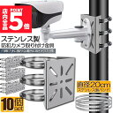 ★P5倍 マラソンセール★防犯カメラ ポール 取付金具 10個セット カメラ ブラケット スタンド ステンレス製 ハウジング 穴開け ビス止め 不要 監視カメラ ダミー ハウジング ブラケット円柱 角柱 屋外 設置 すぐ使える
