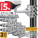 ★P5倍 マラソンセール★防犯カメラ ポール 取付金具 3個セット カメラ ブラケット スタンド ステンレス製 ハウジング 穴開け ビス止め 不要 監視カメラ ダミー ハウジング ブラケット円柱 角柱 屋外 設置 すぐ使える