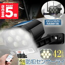 ★P5倍 スーパーセール★ソーラーライト 屋外 led 4個セット ダミーカメラ 防犯カメラ型 ダミーカメラ 42LED センサーライト 屋外照明 人感センサー...