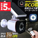 ★P5倍 スーパーセール★ソーラーライト 屋外 led ダミーカメラ 防犯カメラ型 ダミーカメラ 8COB センサーライト 屋外照明 人感センサーライト 3つ点...