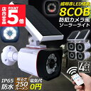 ★P5倍 スーパーセール★ソーラーライト 屋外 led 4個セット ダミーカメラ 防犯カメラ型 ダミーカメラ 8COB センサーライト 屋外照明 人感センサーラ...
