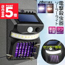 ★P5倍 マラソン★電撃殺虫器 殺虫灯 ソーラーライト led センサーライト 蚊よけ 照明 蚊取り 両方使用可能 自動点灯人感センサーライト 虫除け コバエ取り ガーデンライト キャンプ ライト ledライト 人感ライト 玄関ライト 野(3)