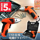 ★P5倍 マラソンセール★電動ドライバー 充電式ドリルドライバ セット 電動ドリル 充電式 46点セット 44種 ビット 1300mAh容量 正逆転切り替え コードレス 小型 コンパクト LEDライト付き ケース付き トライバードリル ドリ
