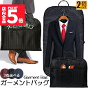 ★P5倍 マラソンセール★ガーメントバッグ ガーメントケース 2個セット スーツカバー スーツ用 収納バッグ 収納カバー 大容量 型崩れ防止 ビジネス 撥水加工...