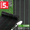 ★P5倍 マラソンセール★防草シート 50m X 2m 除草シート 園芸用シート 雑草シート UV剤入り 高透水 農業 家庭用 園芸用 除草 雑草通水性 砂利 ...