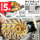 ★P5倍 マラソンセール★ダイヤモンド カップ サンダー 100mm 3枚セット 穴径 20mm ダイヤモンドカップホイール 研磨 研削 切断 ディスク グライ...