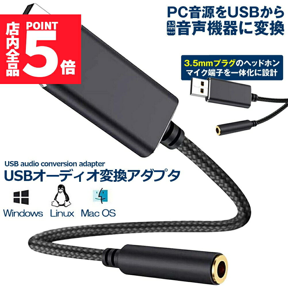 ★期間限定ポイント5倍★USB イヤホン 変換 アダプタ 3.5mm プラグ オーディオ ケーブル USB外付け サウ..