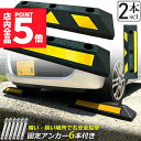 ★P5倍 マラソンセール★パーキングブロック 車輪止め ゴムブロック 反射板付き 車止め カーストッパー タイヤ止め 衝突防止 駐車場 駐車スペース 輪止め タ...