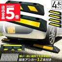 ★P5倍 マラソンセール★パーキングブロック 4本セット 車輪止め ゴムブロック 反射板付き 車止め カーストッパー タイヤ止め 衝突防止 駐車場 駐車スペース...