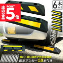 ★P5倍 マラソンセール★パーキングブロック 6本セット 車輪止め ゴムブロック 反射板付き 車止め カーストッパー タイヤ止め 衝突防止 駐車場 駐車スペース...