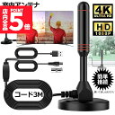 ★P5倍 マラソンセール★室内アンテナ 地デジ テレビ 4K HD TV デジタル 3M 車載 高感度 UHF VHF対応 設置簡単 地デジ専用 地上デジタル放送 USB式 簡単接続 磁力 固定 ブースター内蔵
