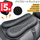 ★P5倍 マラソン★バイク シート クッション ゲルクッション ゲルシートカバー 3D メッシュシートカバー 四季通用 通気 衝撃吸収 人間工学 断熱 日焼け止め 濡れ防止 換気 バイク シートカバー スクーター用 メッシュシートカバー 汎