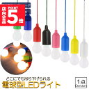 ★P5倍 マラソンセール★ストリングライト カラフル 電球型ledライト ランダム カラフルライト イルミネーションライト 電池式 子供用ライト ツリーハウス ...