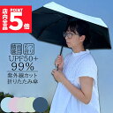 ★P5倍 マラソン★日傘 折り畳み傘 超軽量 uvカット 遮光 紫外線遮断 日焼け防止 携帯便利 晴雨兼用 ケース付 多機能 スリム 通勤 プレゼント 旅行用品...