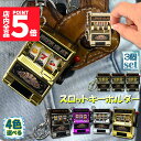 ★P5倍 マラソンセール★キーホルダー キーチェーン キーリング 3個セット スロットマシン ゲーム ミニカジノ ラッキーチャーム ジャックポット キーチェーン...