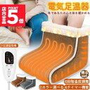 ★P5倍 マラソン★足温器 フットウォーマー 電気足温器 コンセント式 50W 6段階温度調節 4段階タイマー付き ヒーター内蔵 足元ヒーター 足元暖房 フリーサイズ 一人用フットウォーマー 省エネ 男女通用 洗い可 冷え症対策 寒さ対策