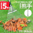 ★P5倍 マラソンセール★熊手 レーキ ガーデンレーキ 伸縮式 園芸 芝生 調整可能 ステンレス鋼 落ち葉 ガーデン 落葉掃き ガーデニング 清掃 草刈り 草用...